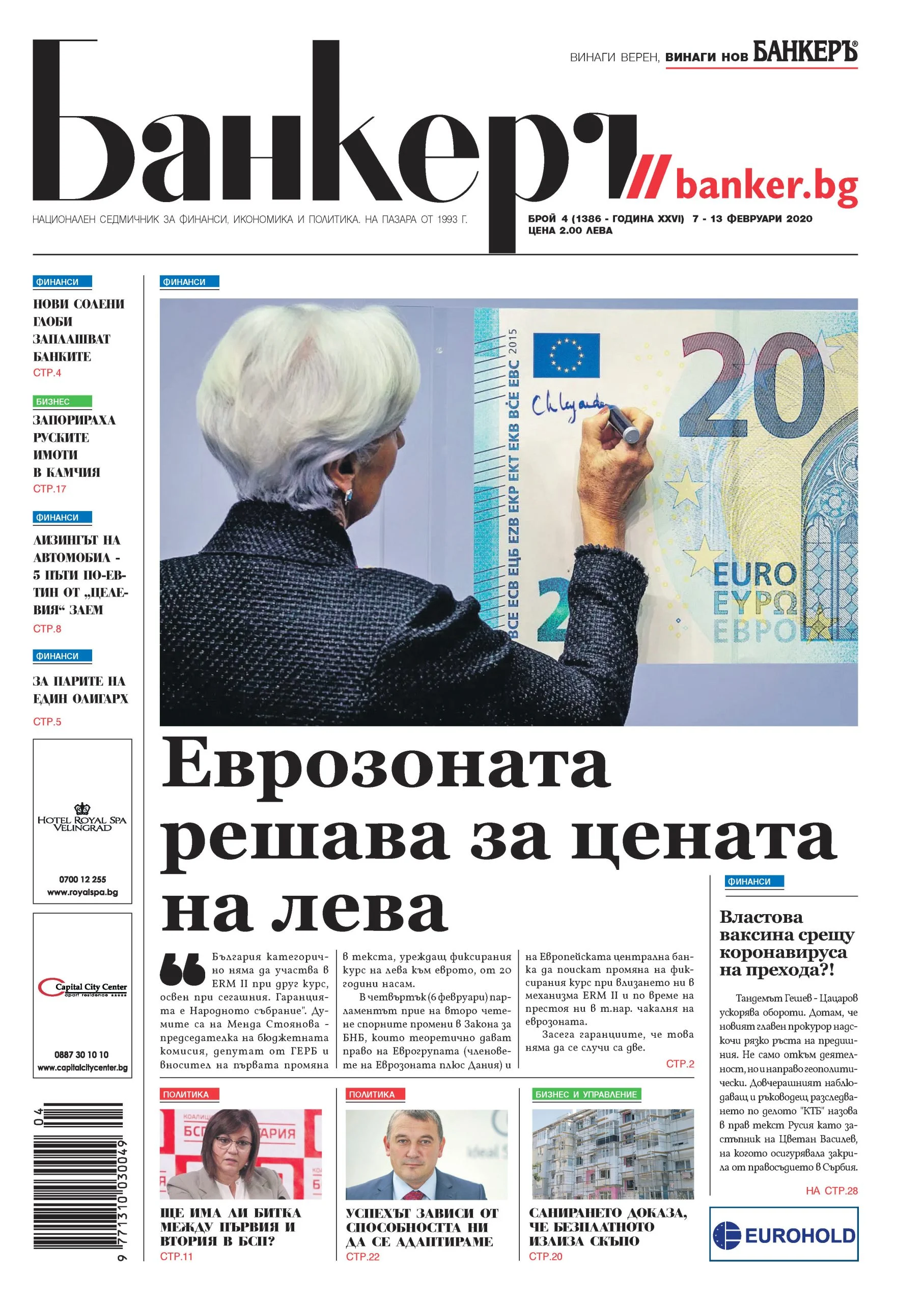 Четете в новия брой на в-к "БАНКЕРЪ"