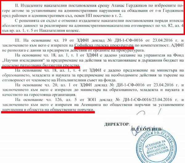 анатас герджиков - фонд научни изследвания