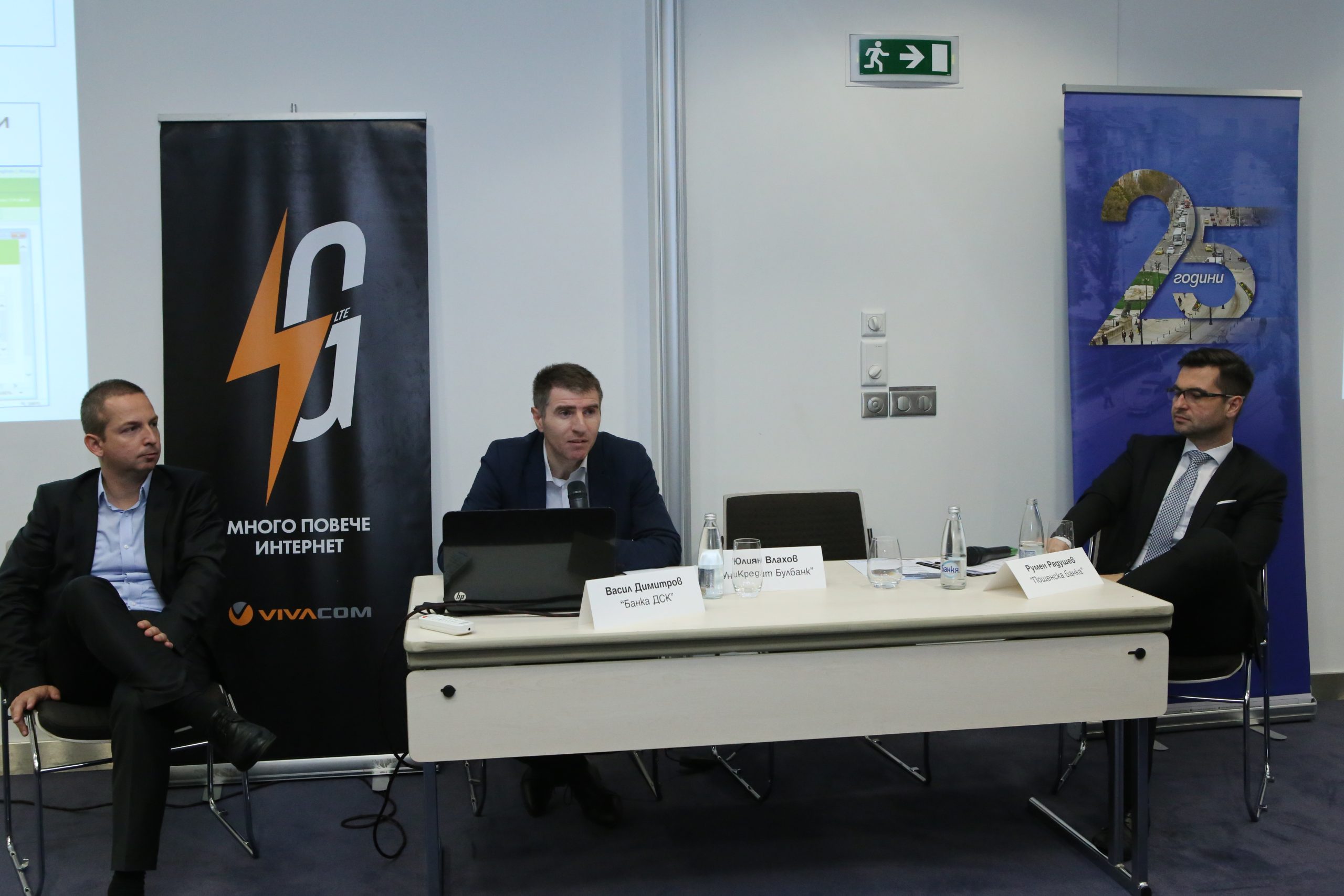 Конференция "Дигиталното банкиране - бъдещето днес" Васил Димитров Банка ДСК