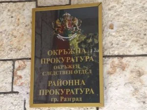 съд разград