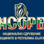 Национално сдружение на общините в Република България, НСОРБ
