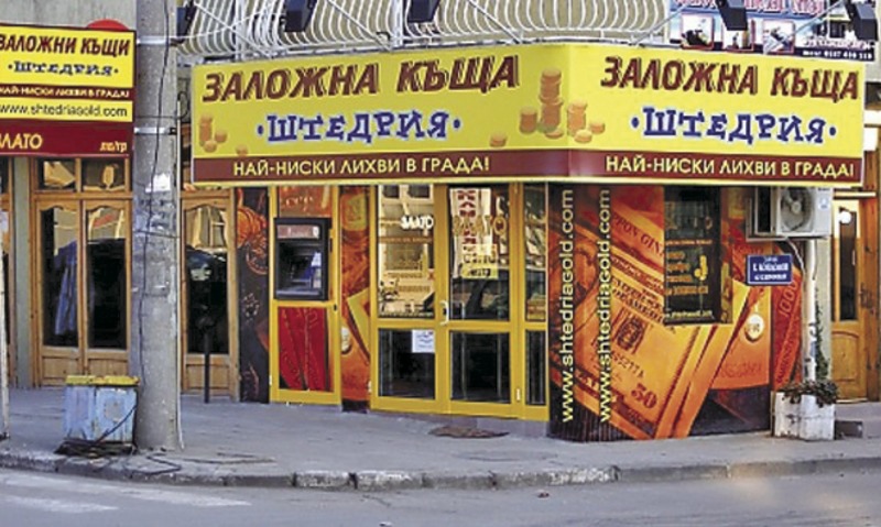 “Штедрия” играе на едро в лихварския бизнес.