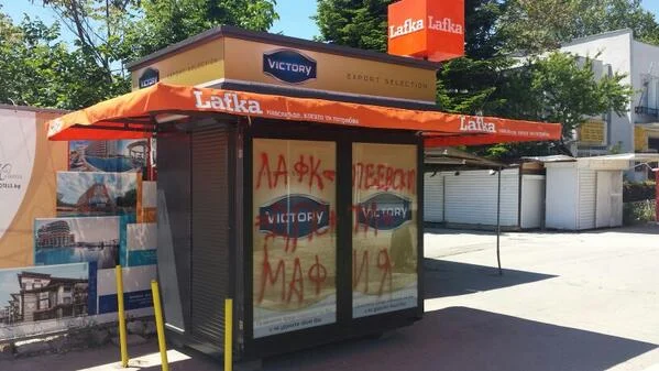 лафка