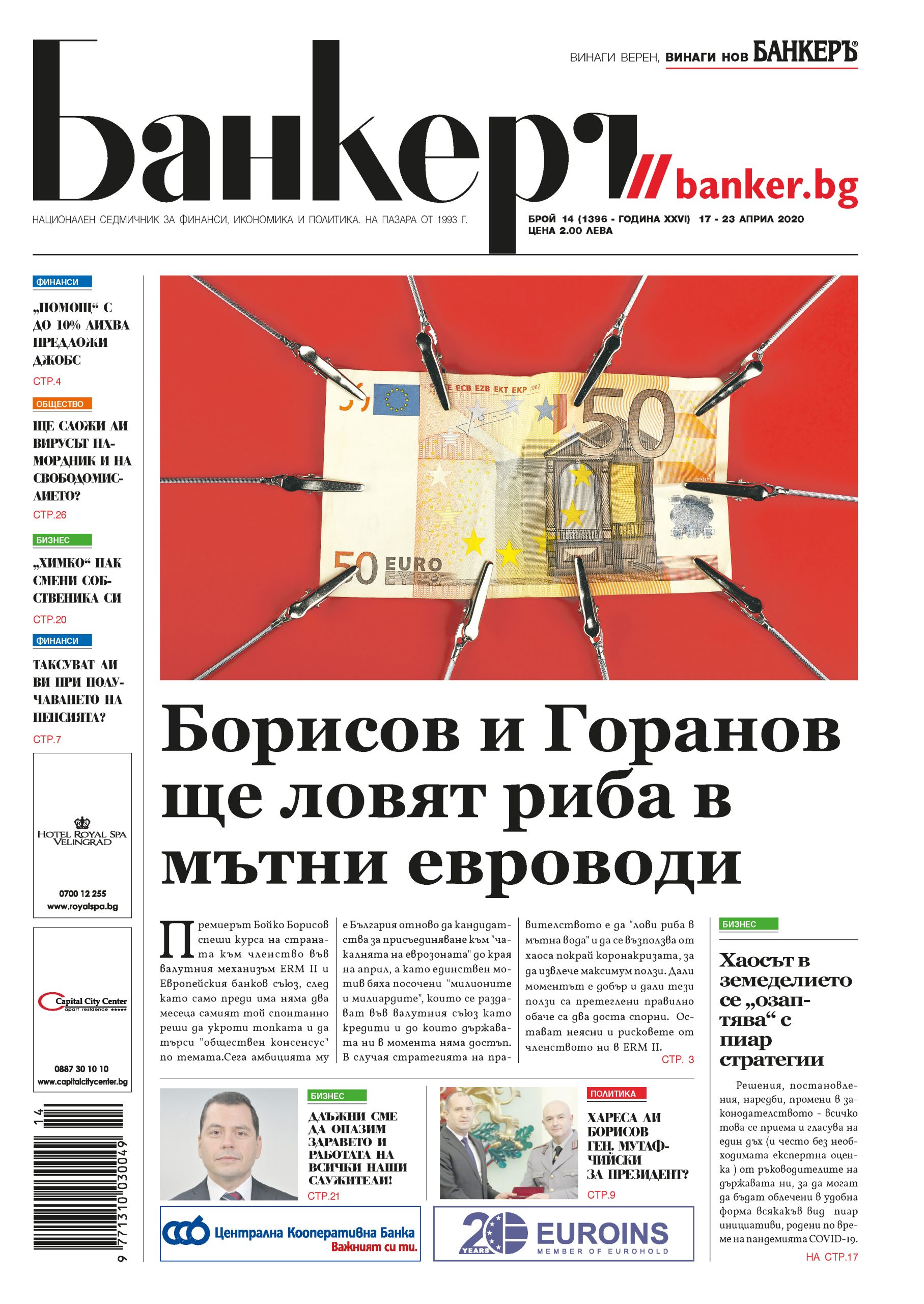 Четете в новия брой на в-к "БАНКЕРЪ"