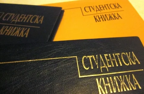 студентска книжка