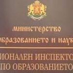 регионален инспекторат