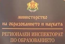 регионален инспекторат