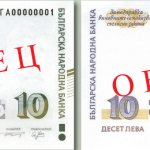 нова банкнота от 10 лева