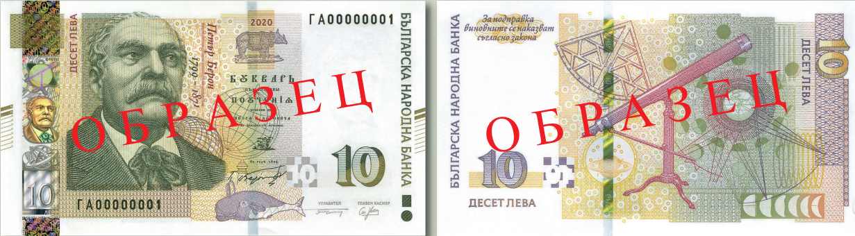 нова банкнота от 10 лева