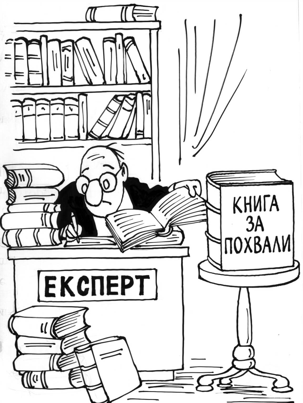 Експерткарикатура Любомир Гиздов