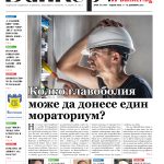 Четете в новия брой