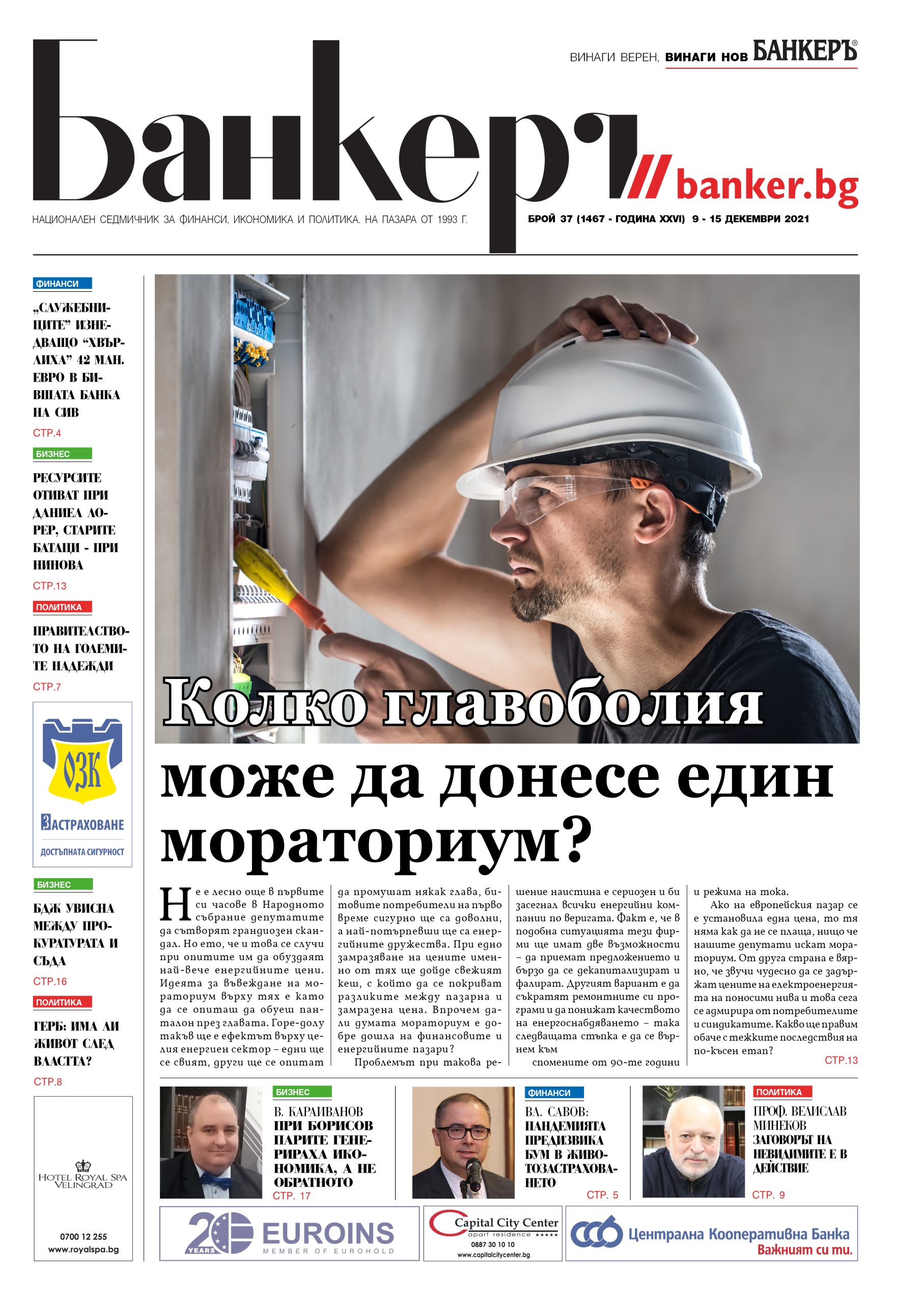 Четете в новия брой