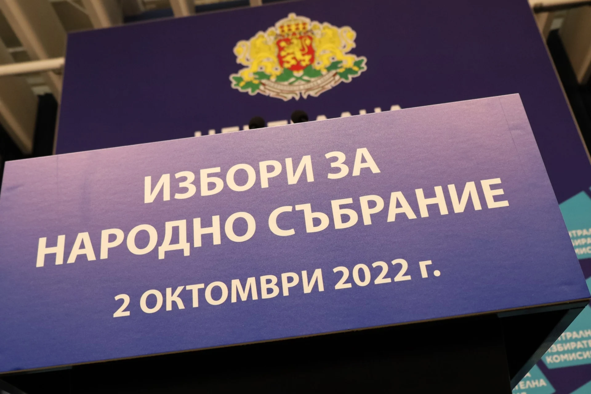 Избори за народно събрание парламент 2022