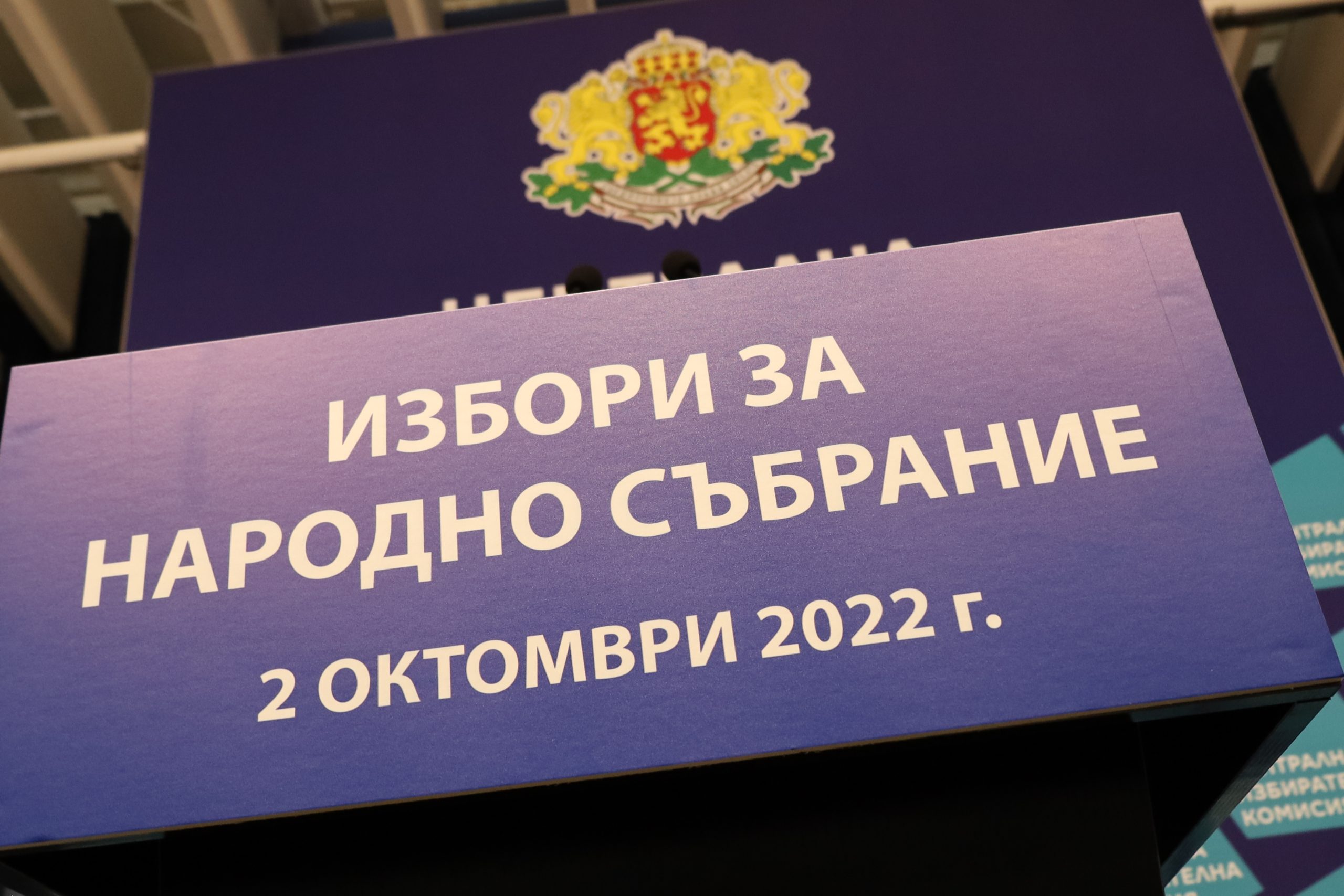Избори за народно събрание парламент 2022