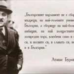 Буров депутати