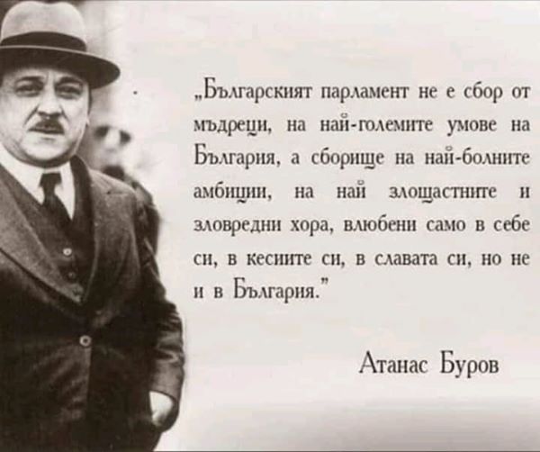 Буров депутати