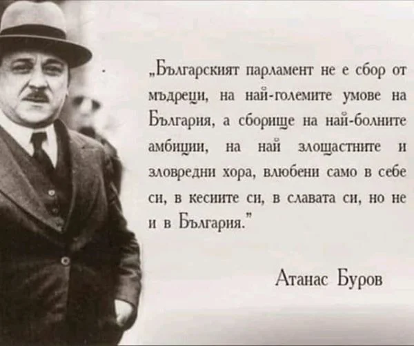Буров депутати