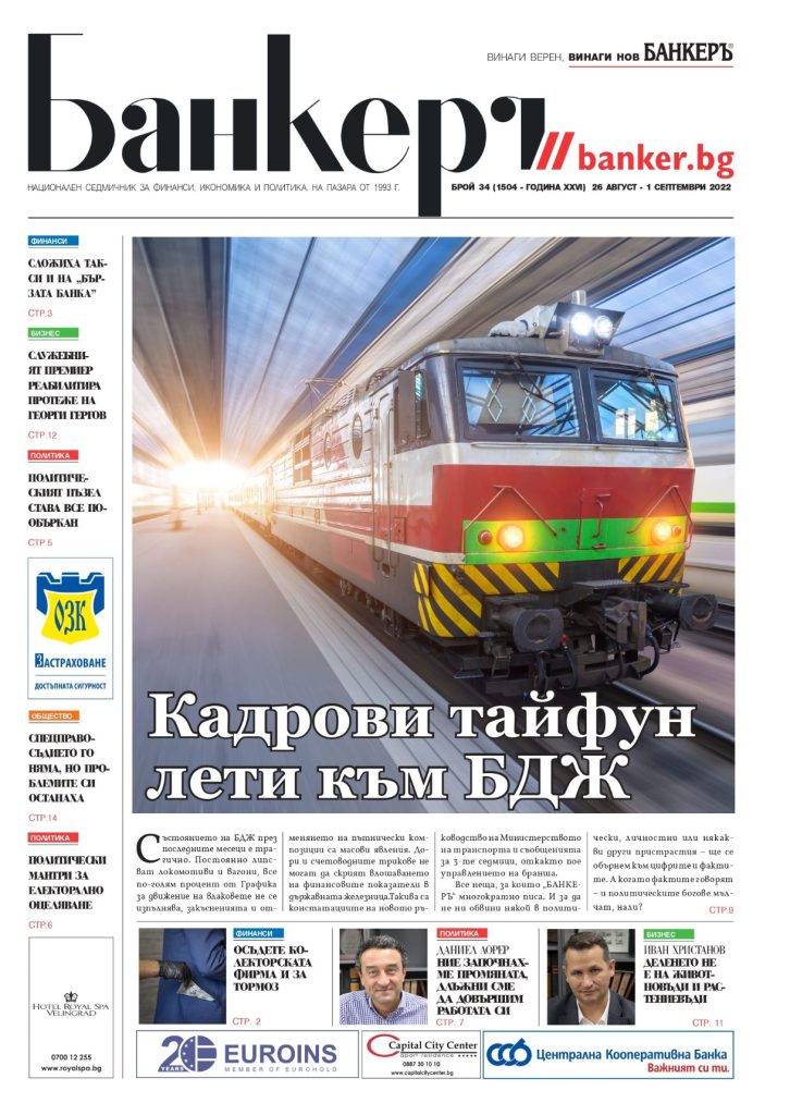 Четете в новия брой