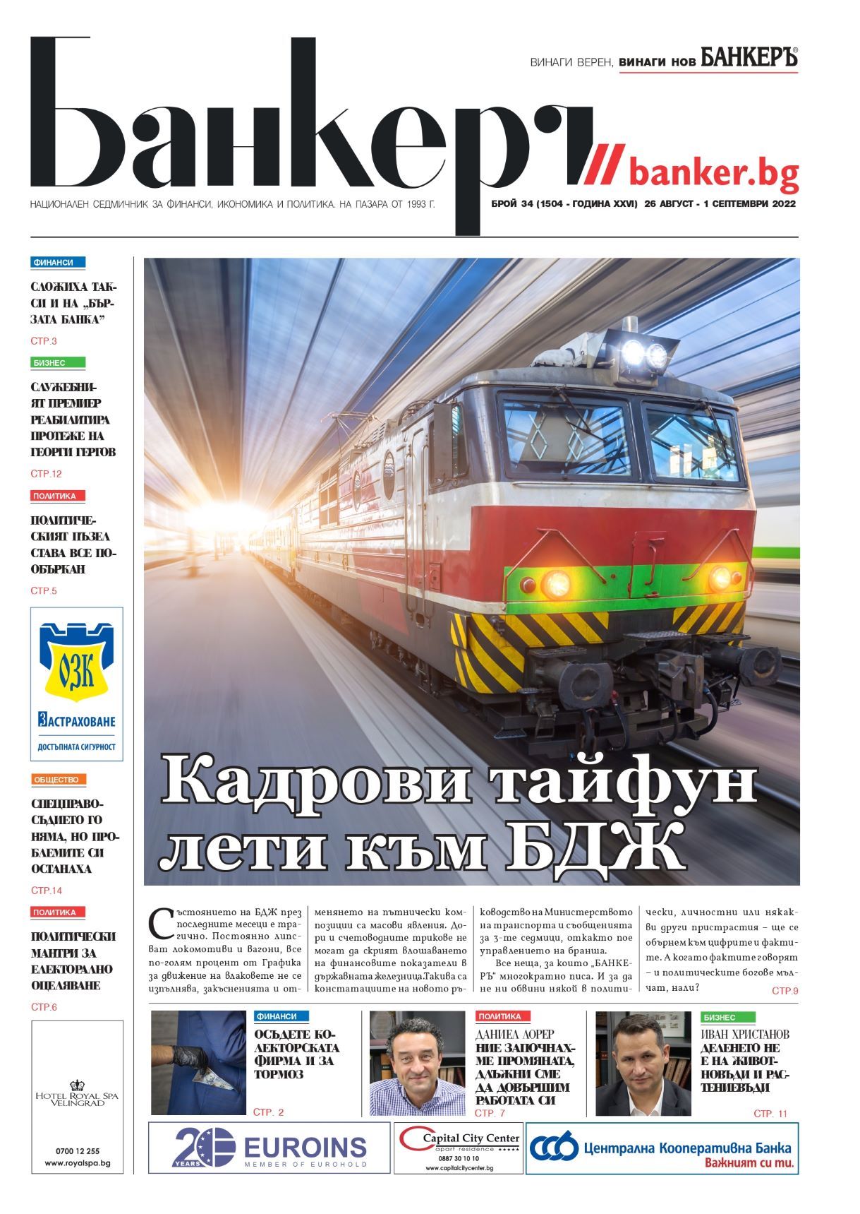 Четете в новия брой