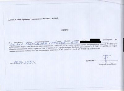 джиро акции левски