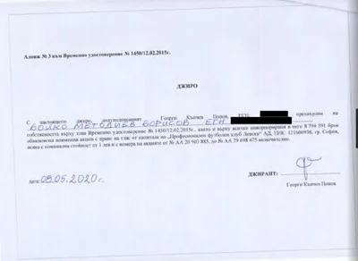 джиро акции левски