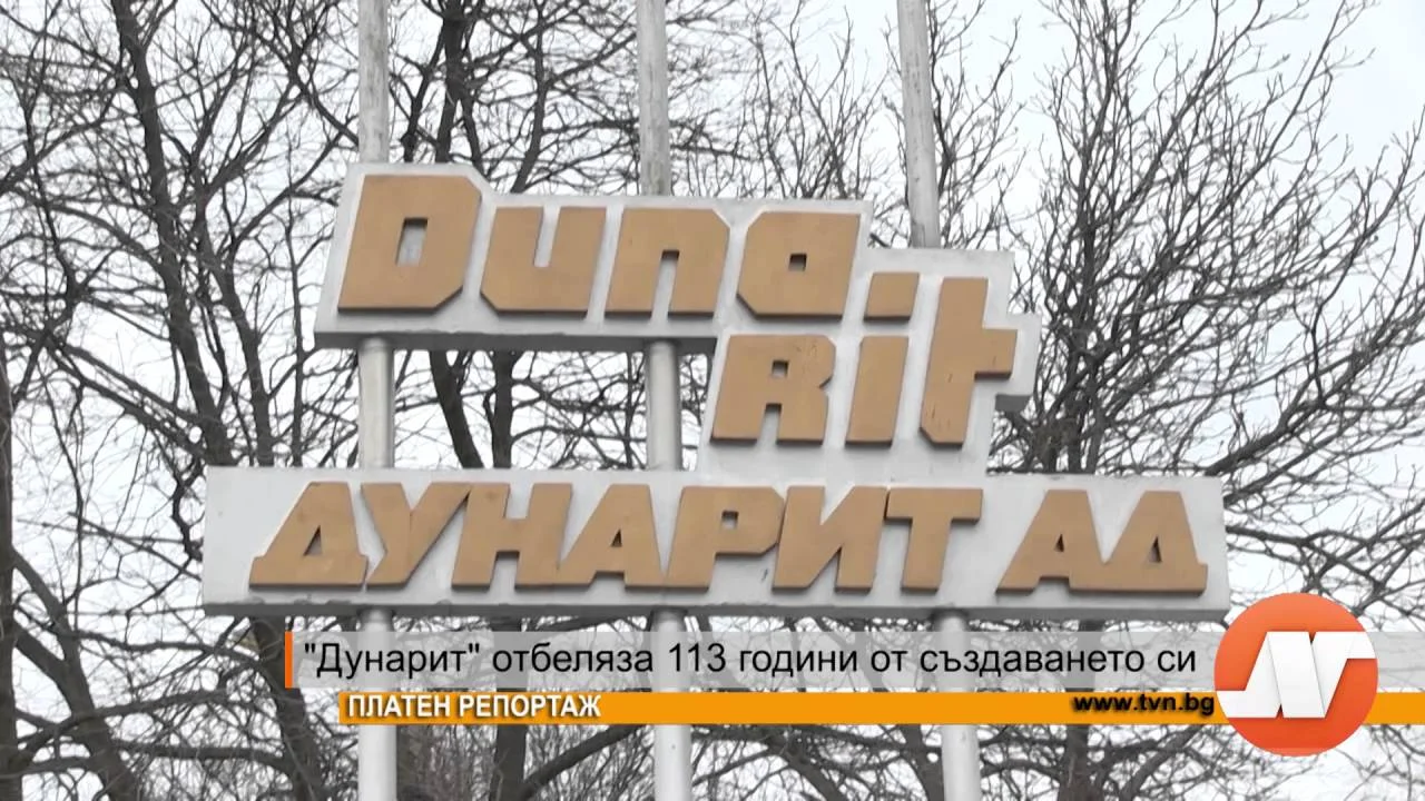 Дунарит