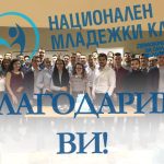 Национален младежки клуб на ДСБ