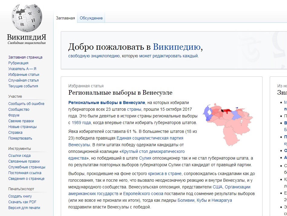 руска уикипедия русия