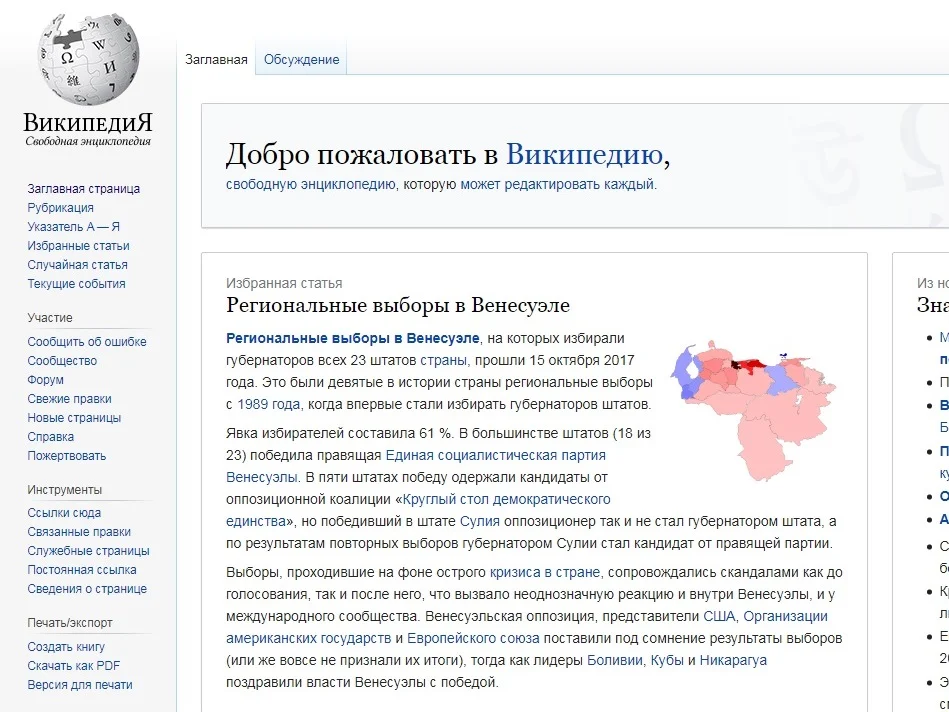 руска уикипедия русия