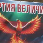 Величие