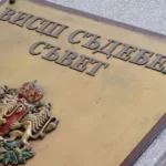 Още 4 прокурори се включват в "надпреварата" за Висшия съдебен съвет