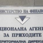 НАП сграда табло надпис