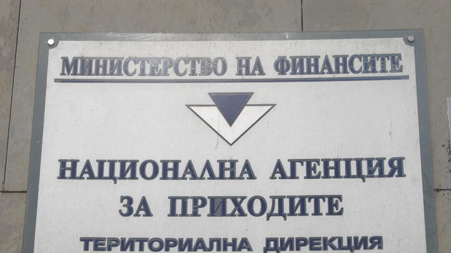 НАП сграда табло надпис