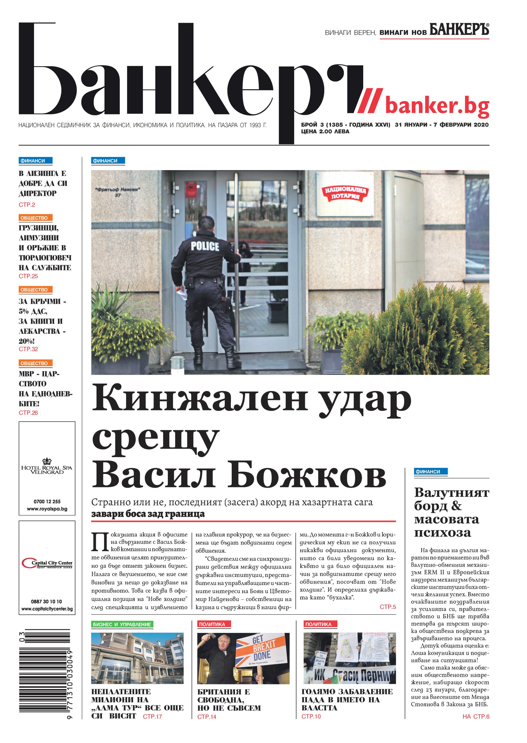 Четете в новия брой на в-к "БАНКЕРЪ"
