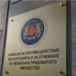 Новата Антикорупционна комисия ще заработи с четирима, а не с петима членове