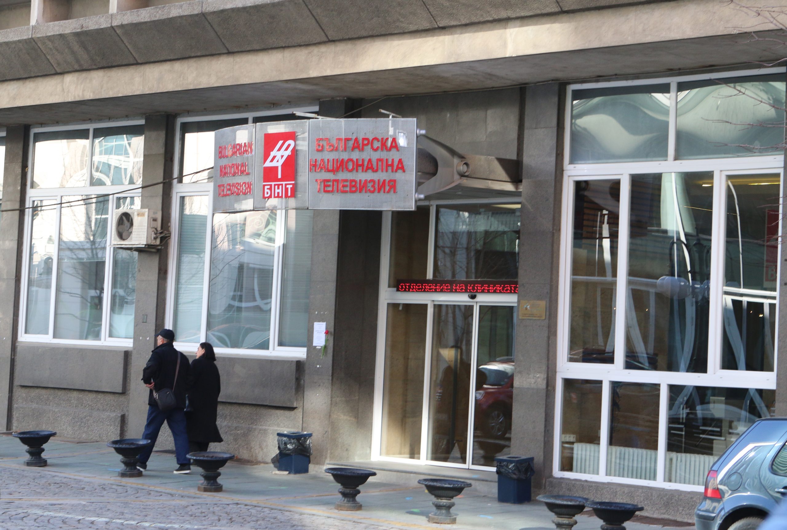 БНТ Българска национална телевизия сграда