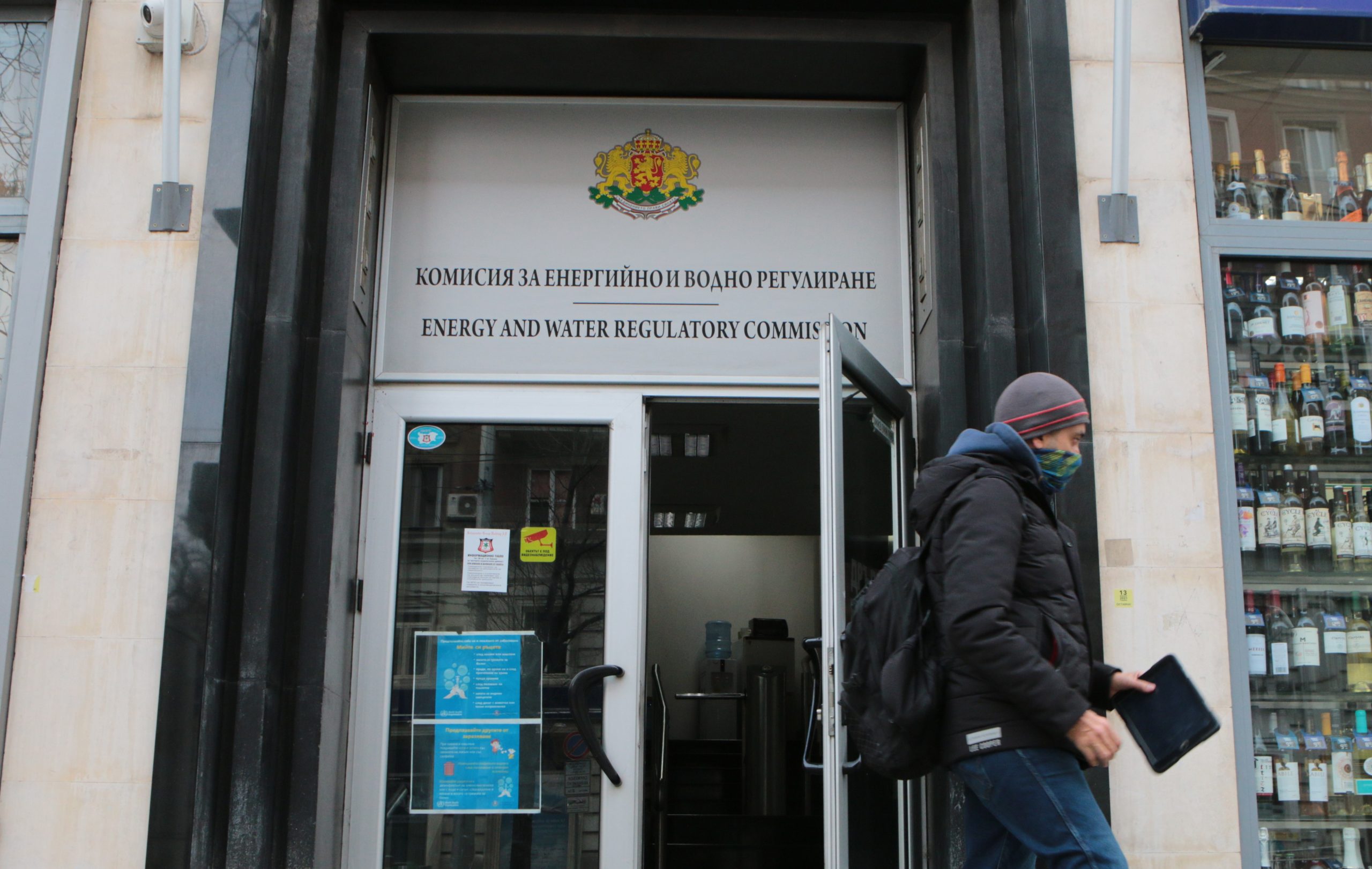 КЕВР Комисия за енергийно и водно регулиране сграда