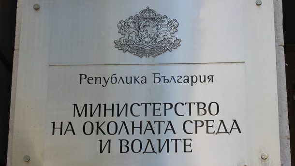 Министерство на околната среда и водите