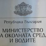 Министерство на околната среда и водите