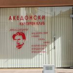 македонски културен клуб никола вапцаров благоевград (БНТ)