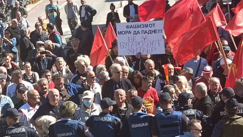 антибългарски протест