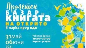 Пролетен базар