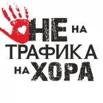 трафик