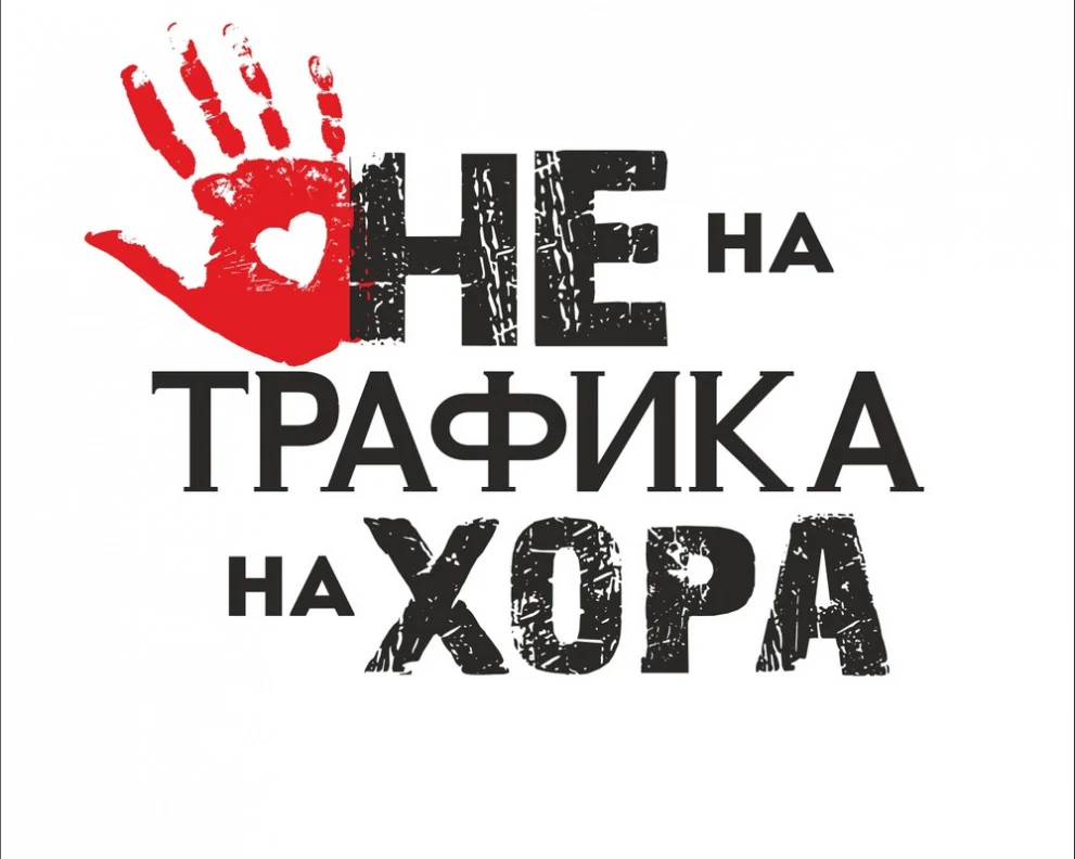 трафик