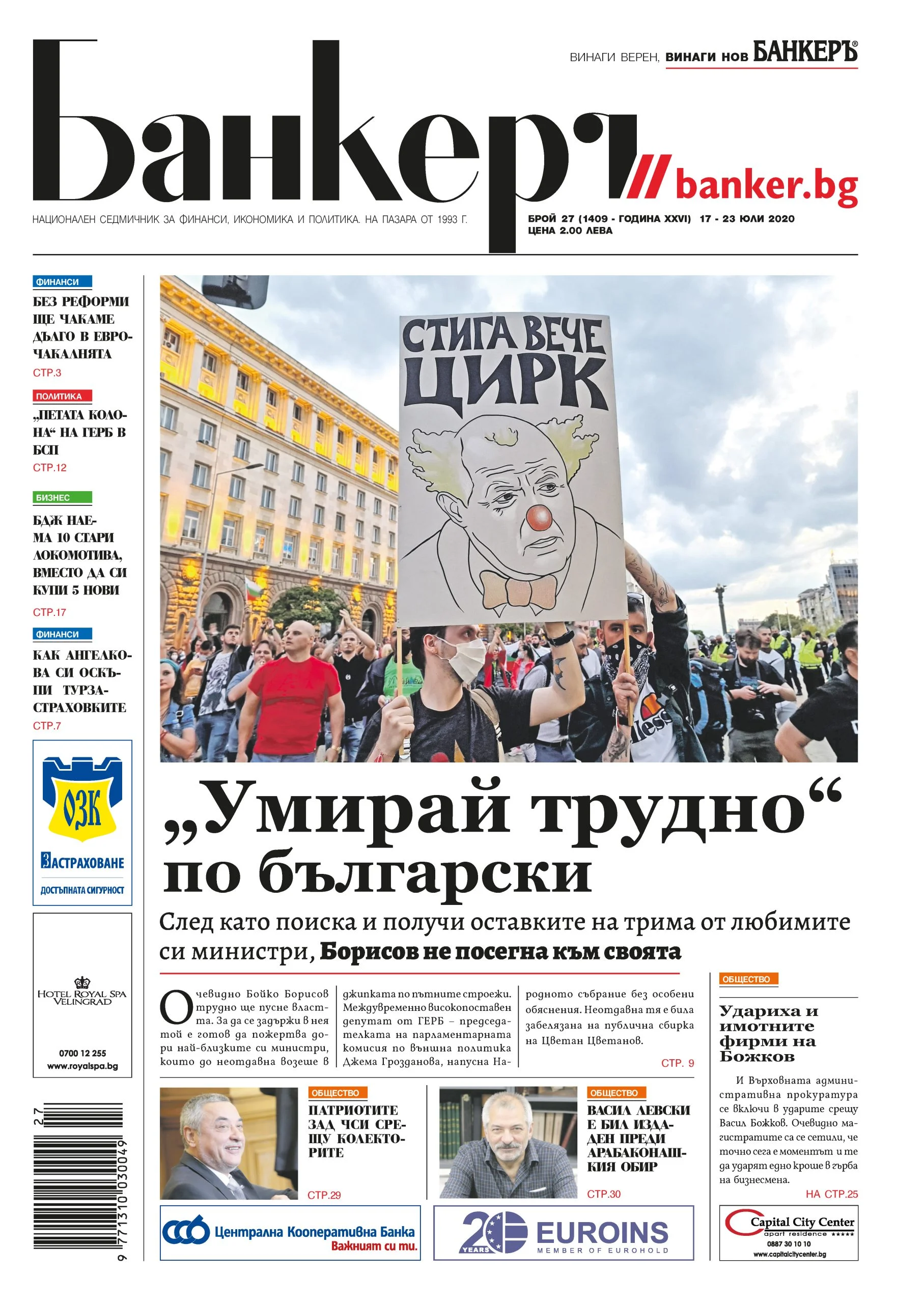 В новия брой на вестник "БАНКЕРЪ" четете - корица