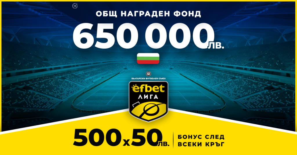 Уикендът обещава епични сблъсъци в efbet Лига 5 Уикендът обещава епични сблъсъци в efbet Лига