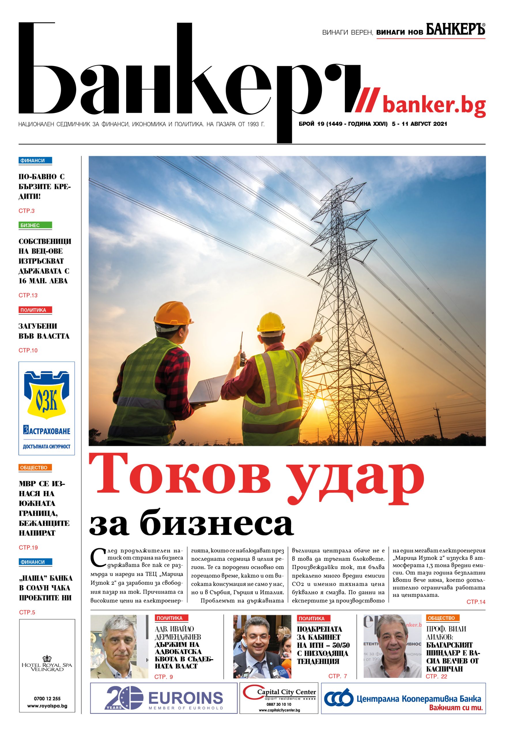 Четете в новия брой на вестник Банкеръ