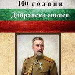 9 плевенска дивизия