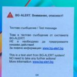 Тестът на системата BG-Alert явно не сработи и масово хората не получиха съобщение