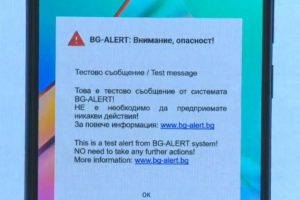 Тестът на системата BG-Alert явно не сработи и масово хората не получиха съобщение